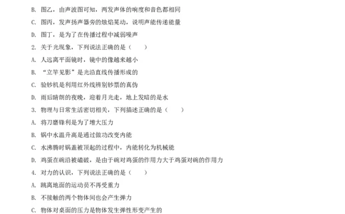 2021年贵州省铜仁市中考物理试题（原卷版）_贵州中考_4.贵州中考物理（2008-2025）_铜仁物理12-24