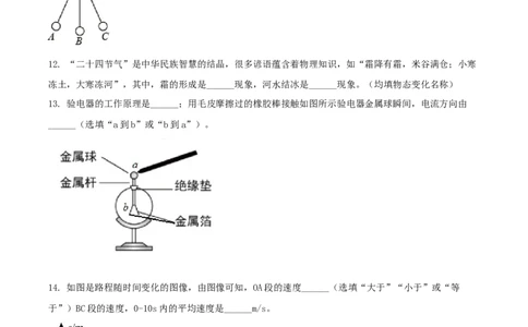 2021年贵州省铜仁市中考物理试题（原卷版）_贵州中考_4.贵州中考物理（2008-2025）_铜仁物理12-24
