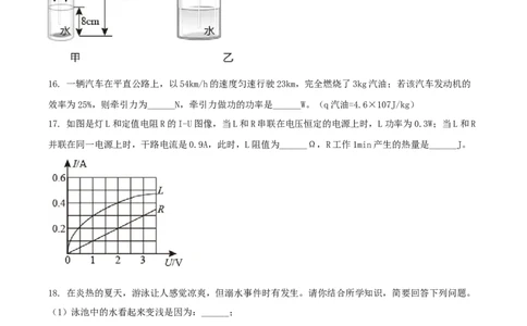 2021年贵州省铜仁市中考物理试题（原卷版）_贵州中考_4.贵州中考物理（2008-2025）_铜仁物理12-24