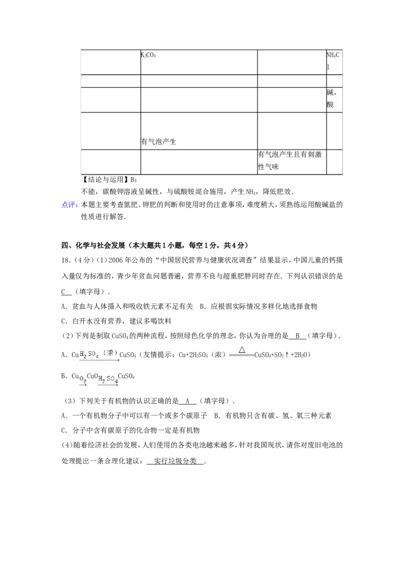 2015年贵州省六盘水市中考化学试题及答案_贵州中考_5.贵州中考化学（2008-2025）_六盘水化学14-24缺21