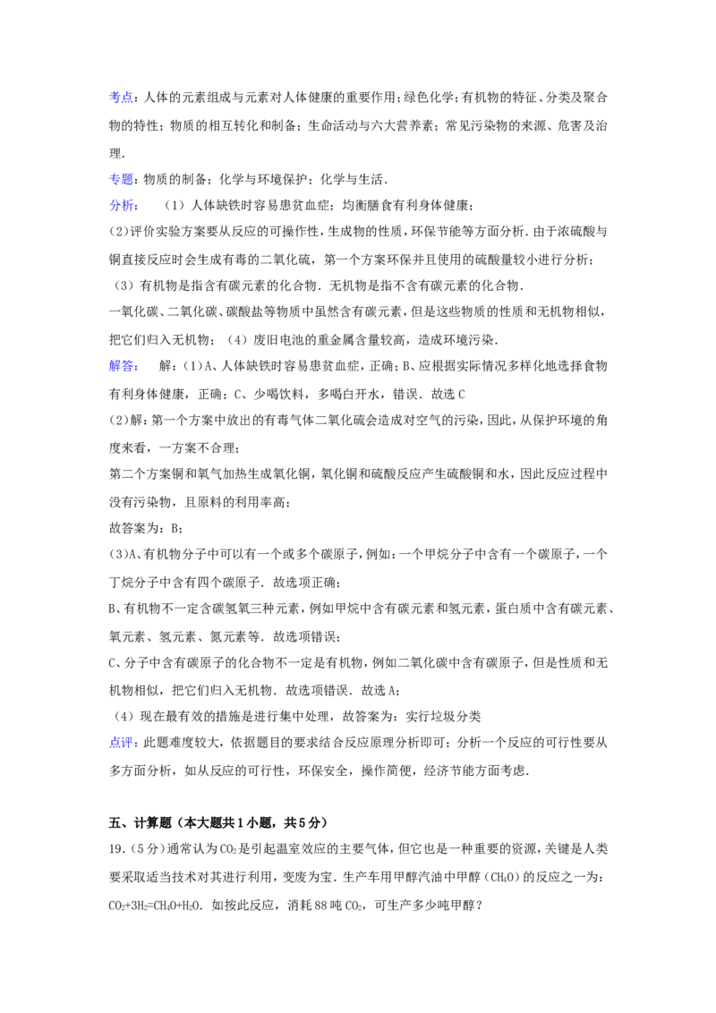 2015年贵州省六盘水市中考化学试题及答案_贵州中考_5.贵州中考化学（2008-2025）_六盘水化学14-24缺21