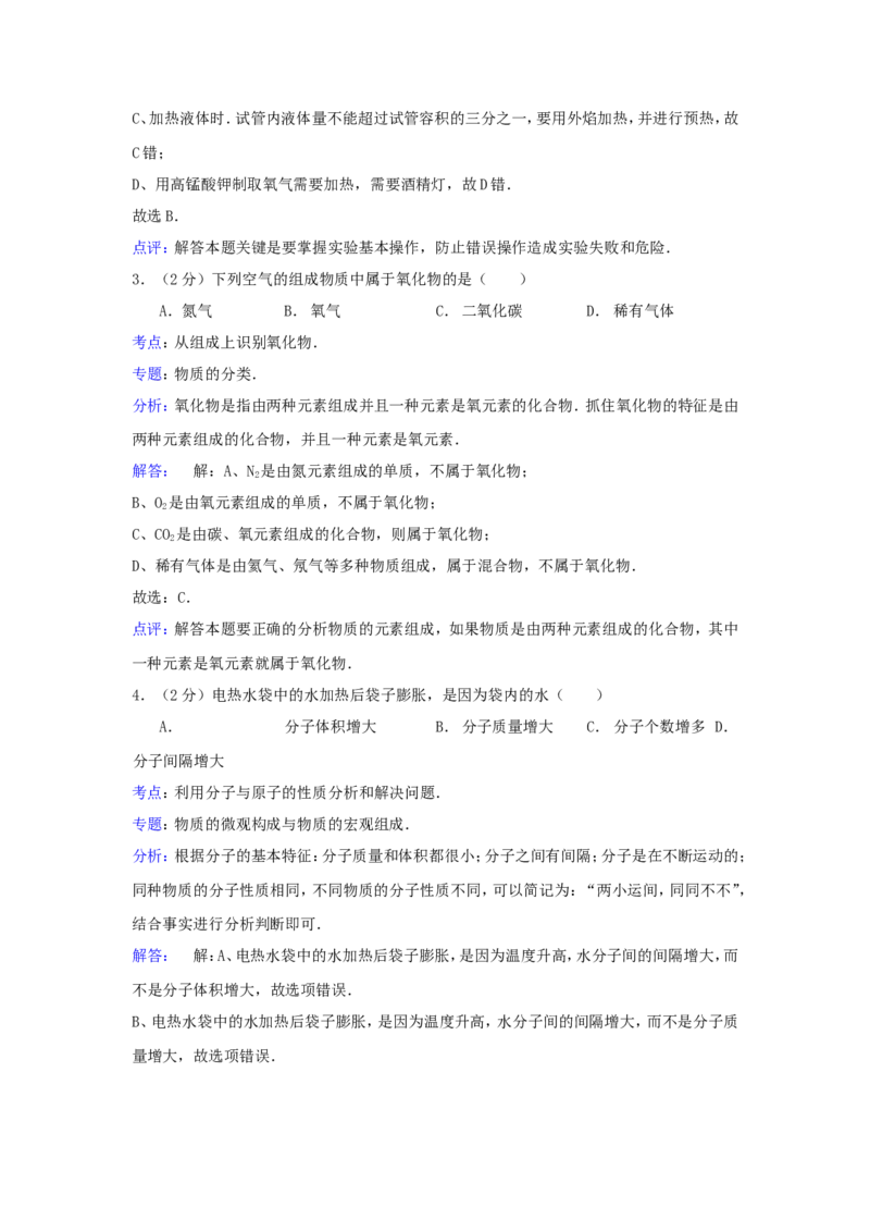 2015年贵州省六盘水市中考化学试题及答案_贵州中考_5.贵州中考化学（2008-2025）_六盘水化学14-24缺21