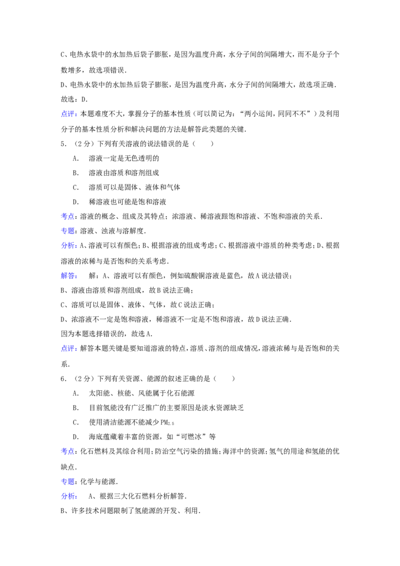 2015年贵州省六盘水市中考化学试题及答案_贵州中考_5.贵州中考化学（2008-2025）_六盘水化学14-24缺21