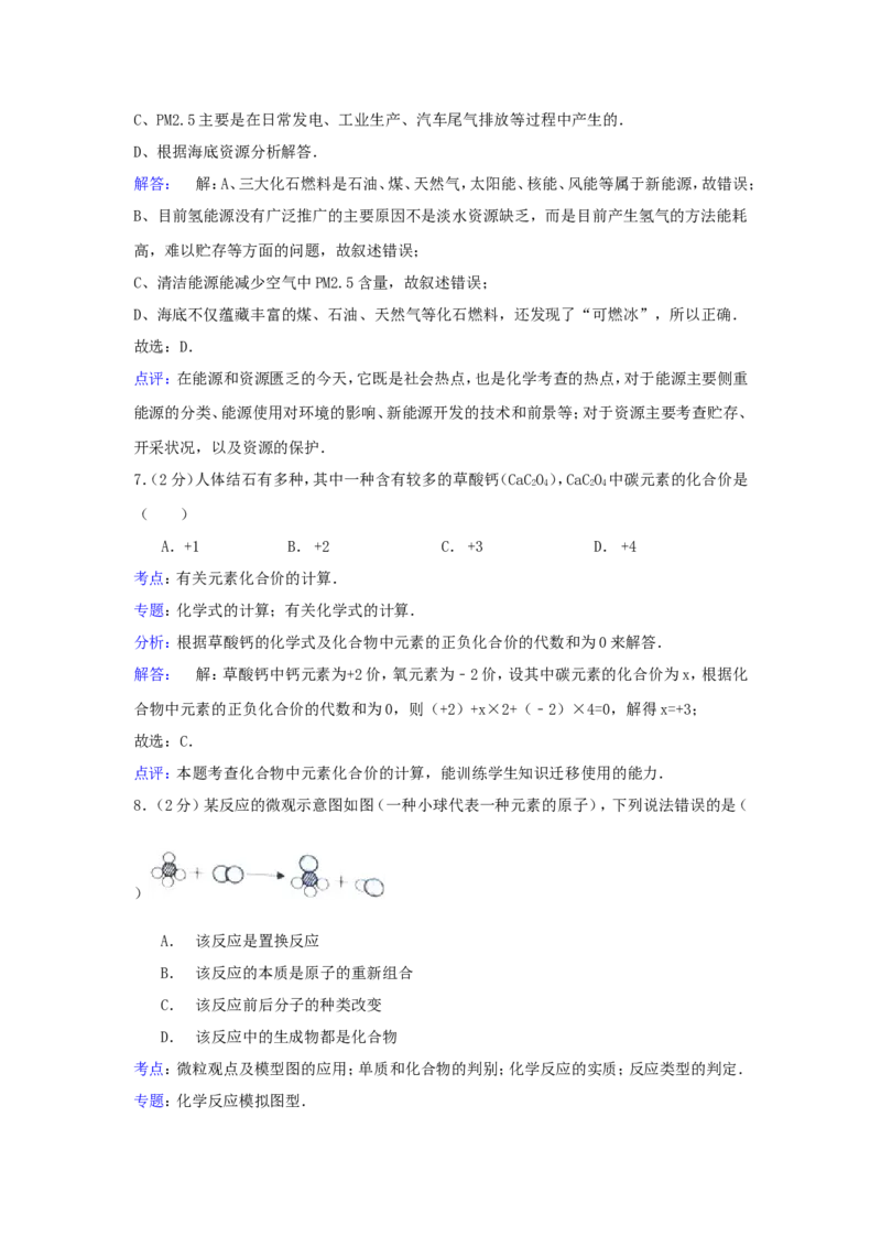 2015年贵州省六盘水市中考化学试题及答案_贵州中考_5.贵州中考化学（2008-2025）_六盘水化学14-24缺21