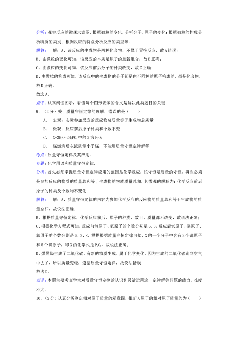 2015年贵州省六盘水市中考化学试题及答案_贵州中考_5.贵州中考化学（2008-2025）_六盘水化学14-24缺21