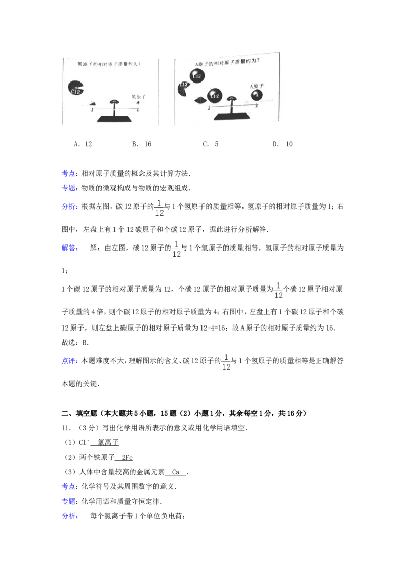 2015年贵州省六盘水市中考化学试题及答案_贵州中考_5.贵州中考化学（2008-2025）_六盘水化学14-24缺21