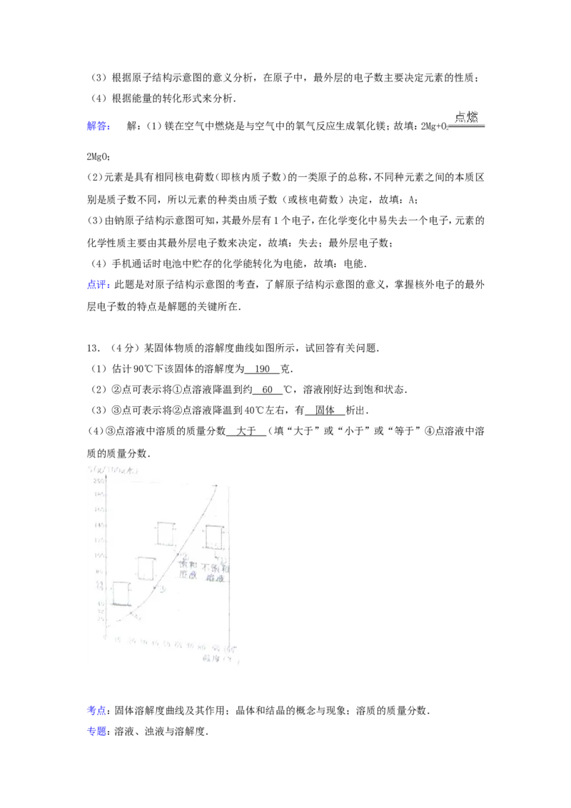 2015年贵州省六盘水市中考化学试题及答案_贵州中考_5.贵州中考化学（2008-2025）_六盘水化学14-24缺21