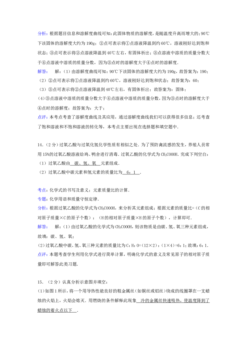 2015年贵州省六盘水市中考化学试题及答案_贵州中考_5.贵州中考化学（2008-2025）_六盘水化学14-24缺21