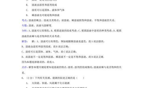 2015年贵州省六盘水市中考化学试题及答案_贵州中考_5.贵州中考化学（2008-2025）_六盘水化学14-24缺21