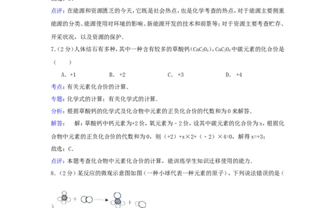 2015年贵州省六盘水市中考化学试题及答案_贵州中考_5.贵州中考化学（2008-2025）_六盘水化学14-24缺21