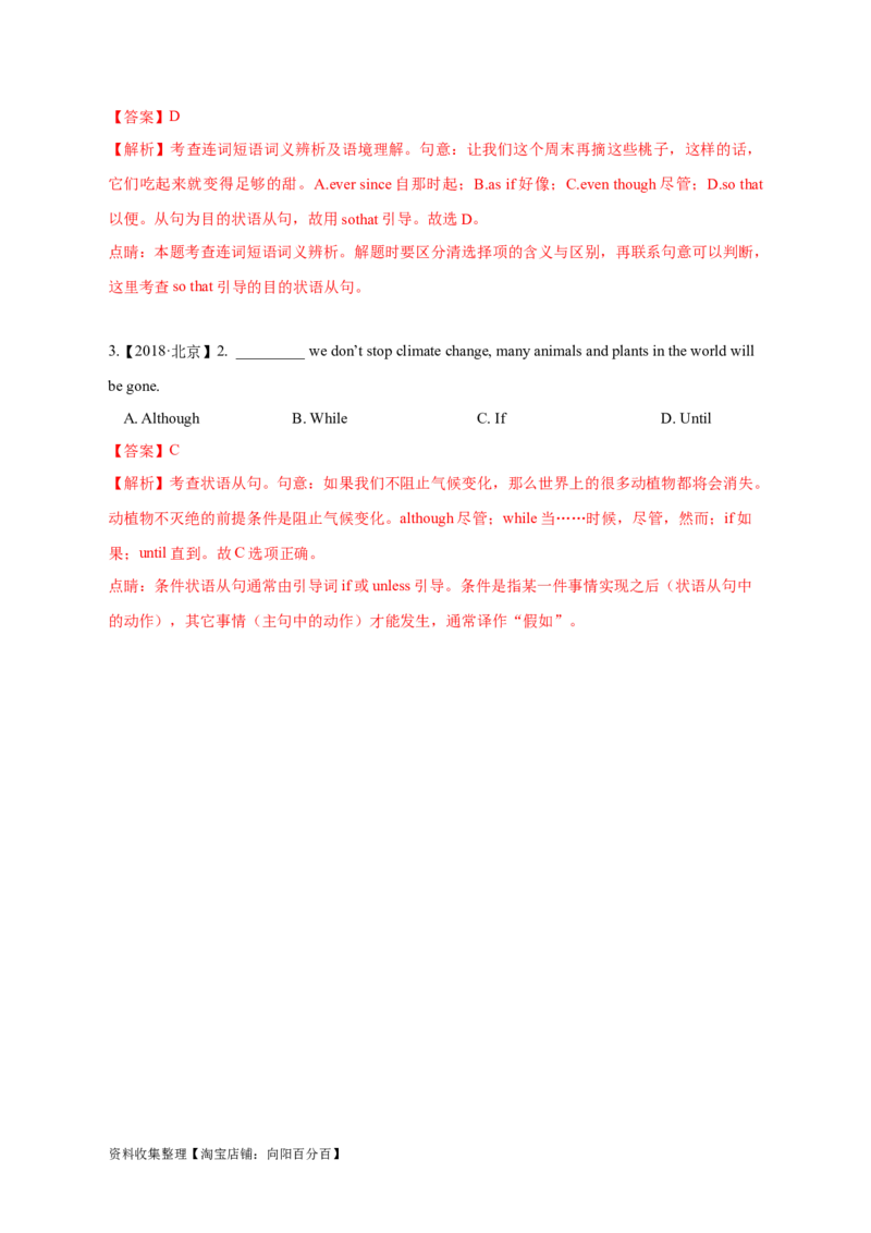 专题08并列连词和状语从句（解析版）_03高考英语_新高考复习资料_2024年新高考资料_专项复习资料_完五年（2019-2023）高考真题分项汇编（新高考）