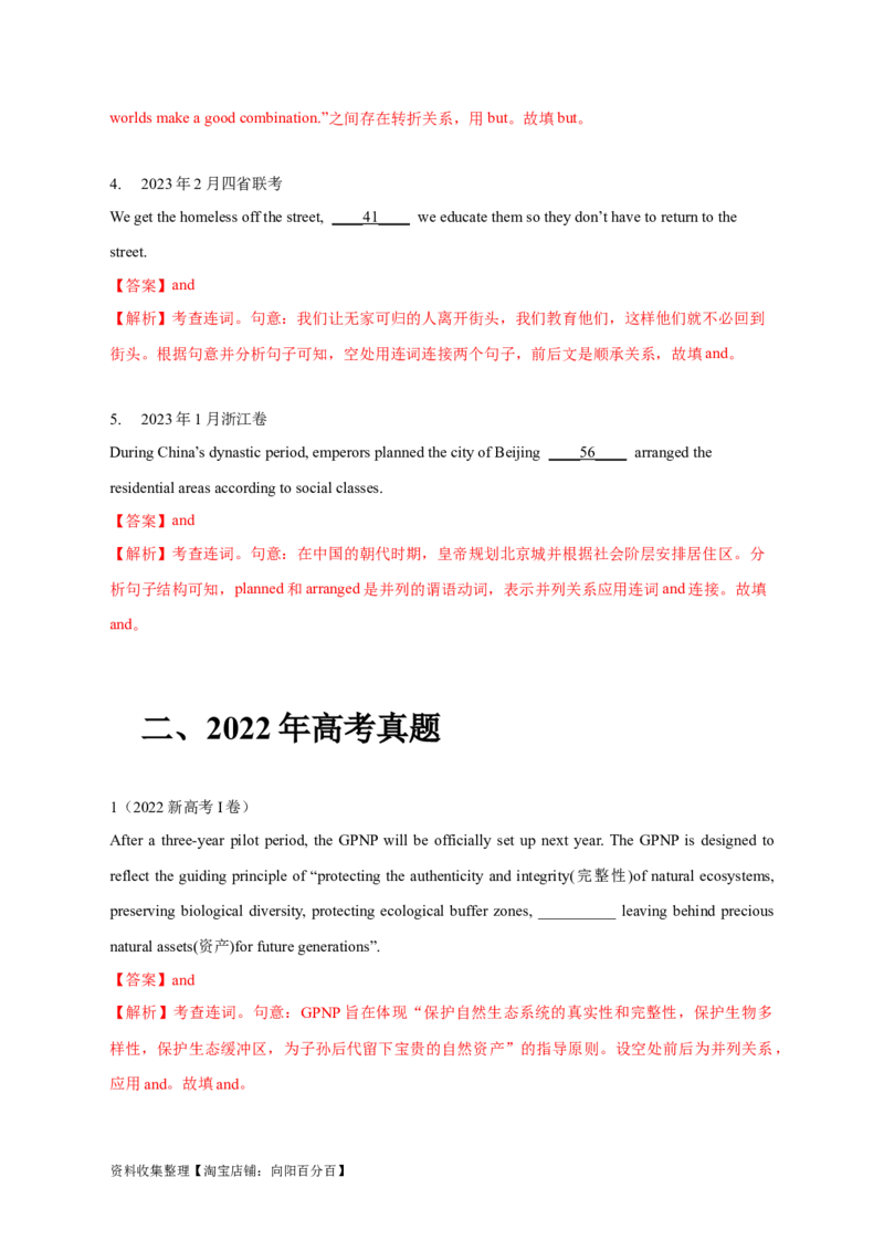 专题08并列连词和状语从句（解析版）_03高考英语_新高考复习资料_2024年新高考资料_专项复习资料_完五年（2019-2023）高考真题分项汇编（新高考）