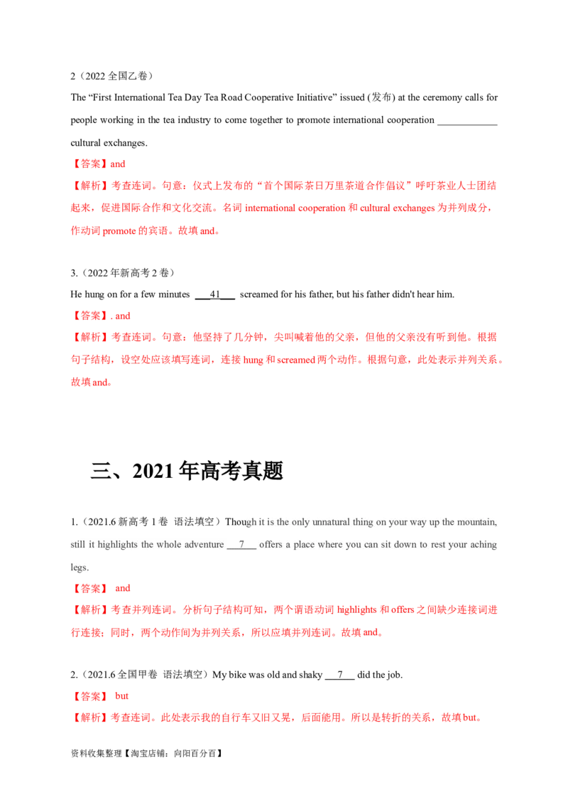 专题08并列连词和状语从句（解析版）_03高考英语_新高考复习资料_2024年新高考资料_专项复习资料_完五年（2019-2023）高考真题分项汇编（新高考）