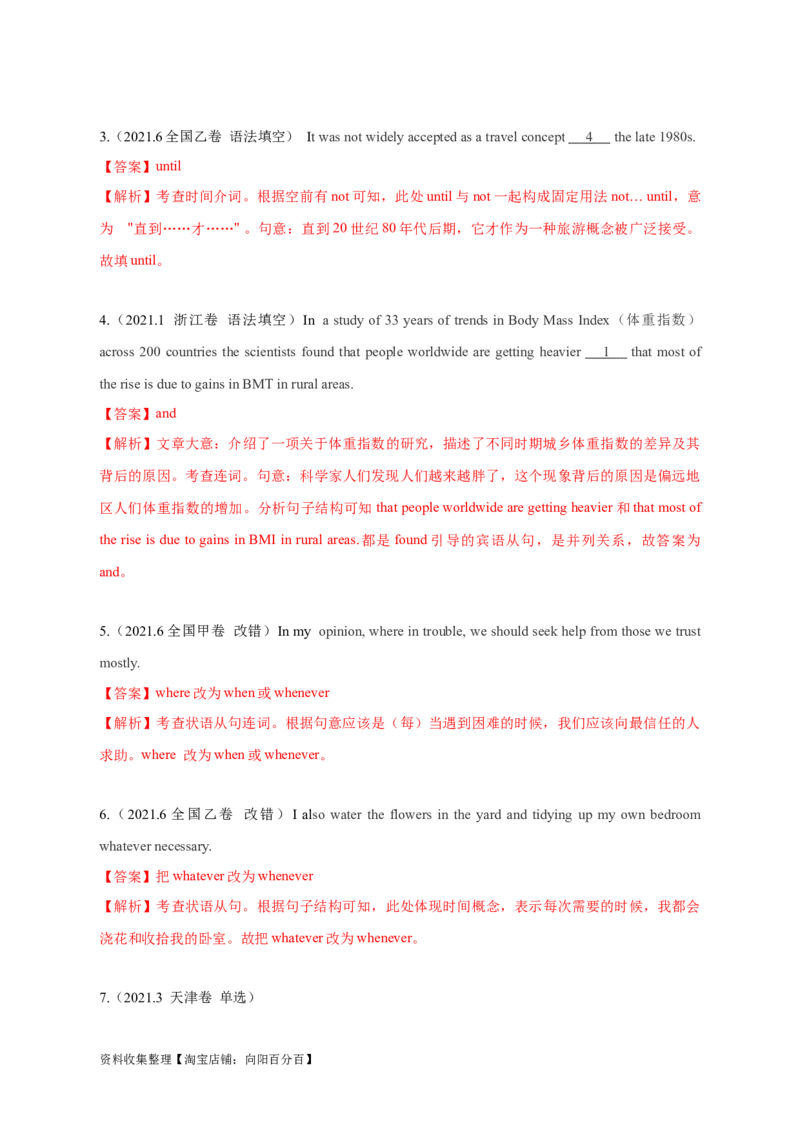 专题08并列连词和状语从句（解析版）_03高考英语_新高考复习资料_2024年新高考资料_专项复习资料_完五年（2019-2023）高考真题分项汇编（新高考）