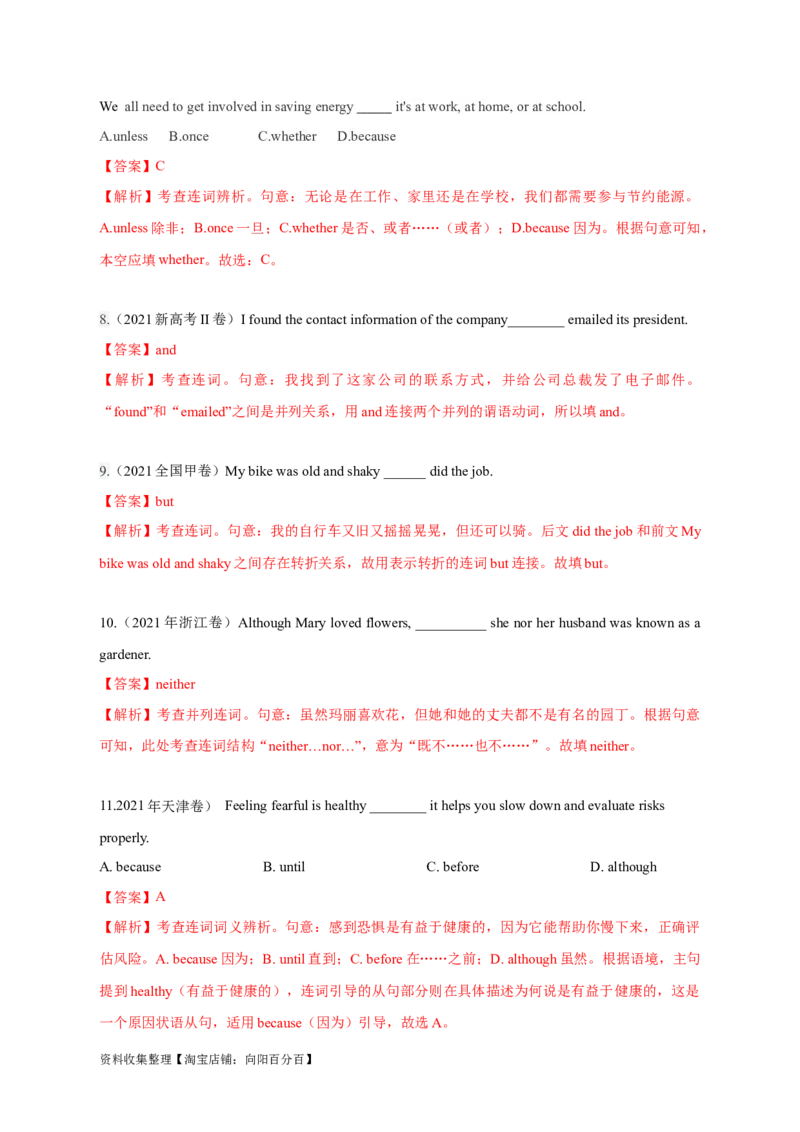 专题08并列连词和状语从句（解析版）_03高考英语_新高考复习资料_2024年新高考资料_专项复习资料_完五年（2019-2023）高考真题分项汇编（新高考）