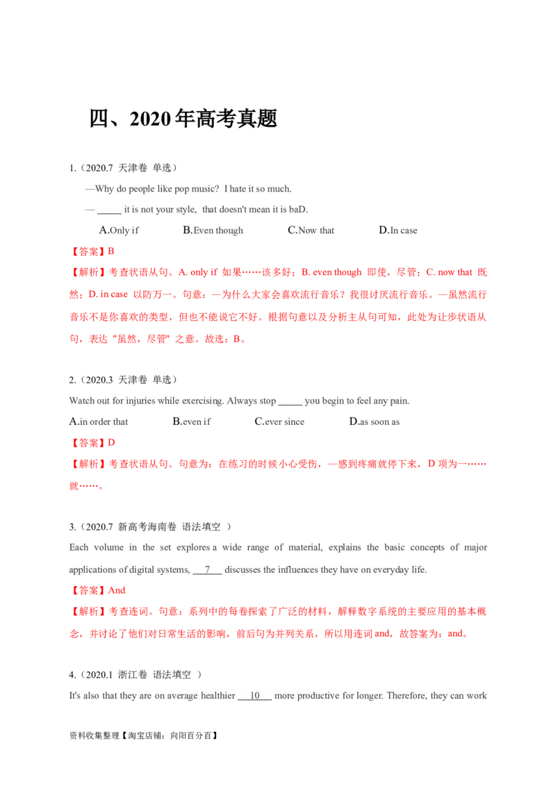 专题08并列连词和状语从句（解析版）_03高考英语_新高考复习资料_2024年新高考资料_专项复习资料_完五年（2019-2023）高考真题分项汇编（新高考）