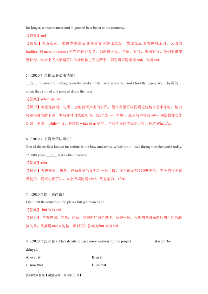 专题08并列连词和状语从句（解析版）_03高考英语_新高考复习资料_2024年新高考资料_专项复习资料_完五年（2019-2023）高考真题分项汇编（新高考）