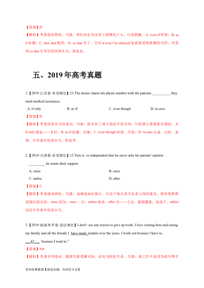 专题08并列连词和状语从句（解析版）_03高考英语_新高考复习资料_2024年新高考资料_专项复习资料_完五年（2019-2023）高考真题分项汇编（新高考）