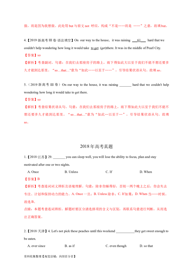 专题08并列连词和状语从句（解析版）_03高考英语_新高考复习资料_2024年新高考资料_专项复习资料_完五年（2019-2023）高考真题分项汇编（新高考）