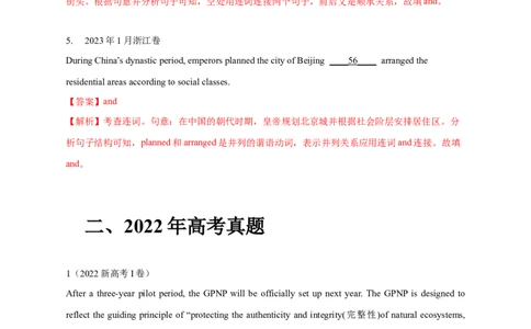 专题08并列连词和状语从句（解析版）_03高考英语_新高考复习资料_2024年新高考资料_专项复习资料_完五年（2019-2023）高考真题分项汇编（新高考）