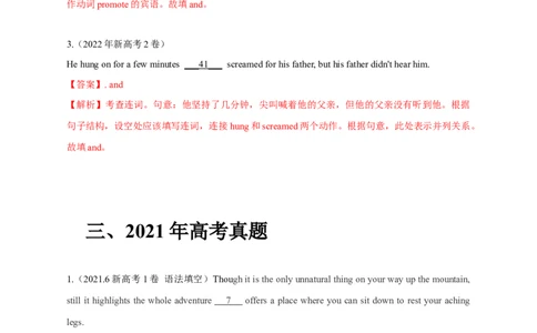专题08并列连词和状语从句（解析版）_03高考英语_新高考复习资料_2024年新高考资料_专项复习资料_完五年（2019-2023）高考真题分项汇编（新高考）