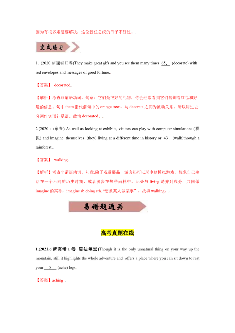 专题07非谓语动词-备战2022年高考英语考试易错题（教师版含解析）_03高考英语_2024年新高考资料_1.2024一轮复习_赠备战2022年高考英语考试易错题