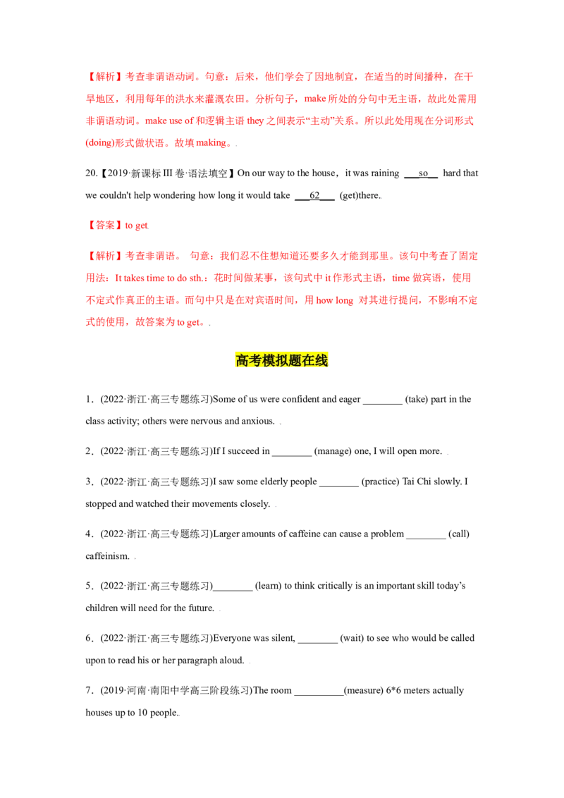 专题07非谓语动词-备战2022年高考英语考试易错题（教师版含解析）_03高考英语_2024年新高考资料_1.2024一轮复习_赠备战2022年高考英语考试易错题