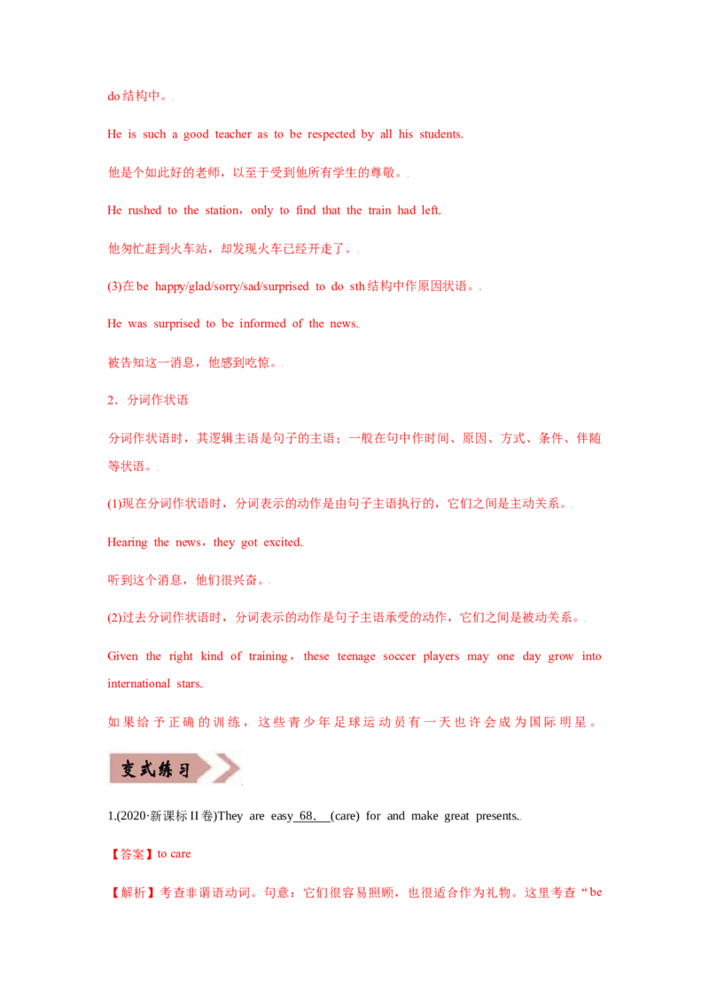 专题07非谓语动词-备战2022年高考英语考试易错题（教师版含解析）_03高考英语_2024年新高考资料_1.2024一轮复习_赠备战2022年高考英语考试易错题