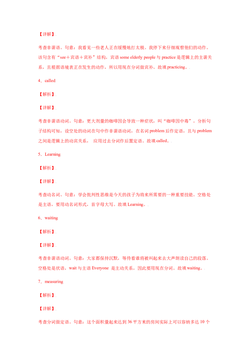 专题07非谓语动词-备战2022年高考英语考试易错题（教师版含解析）_03高考英语_2024年新高考资料_1.2024一轮复习_赠备战2022年高考英语考试易错题