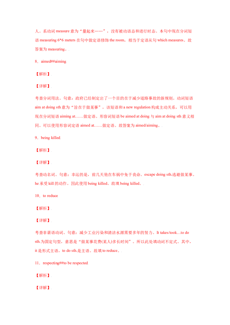 专题07非谓语动词-备战2022年高考英语考试易错题（教师版含解析）_03高考英语_2024年新高考资料_1.2024一轮复习_赠备战2022年高考英语考试易错题