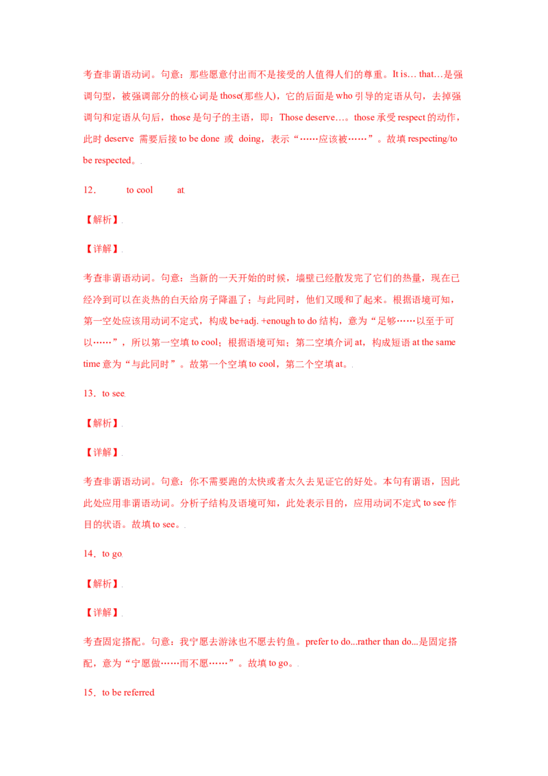 专题07非谓语动词-备战2022年高考英语考试易错题（教师版含解析）_03高考英语_2024年新高考资料_1.2024一轮复习_赠备战2022年高考英语考试易错题