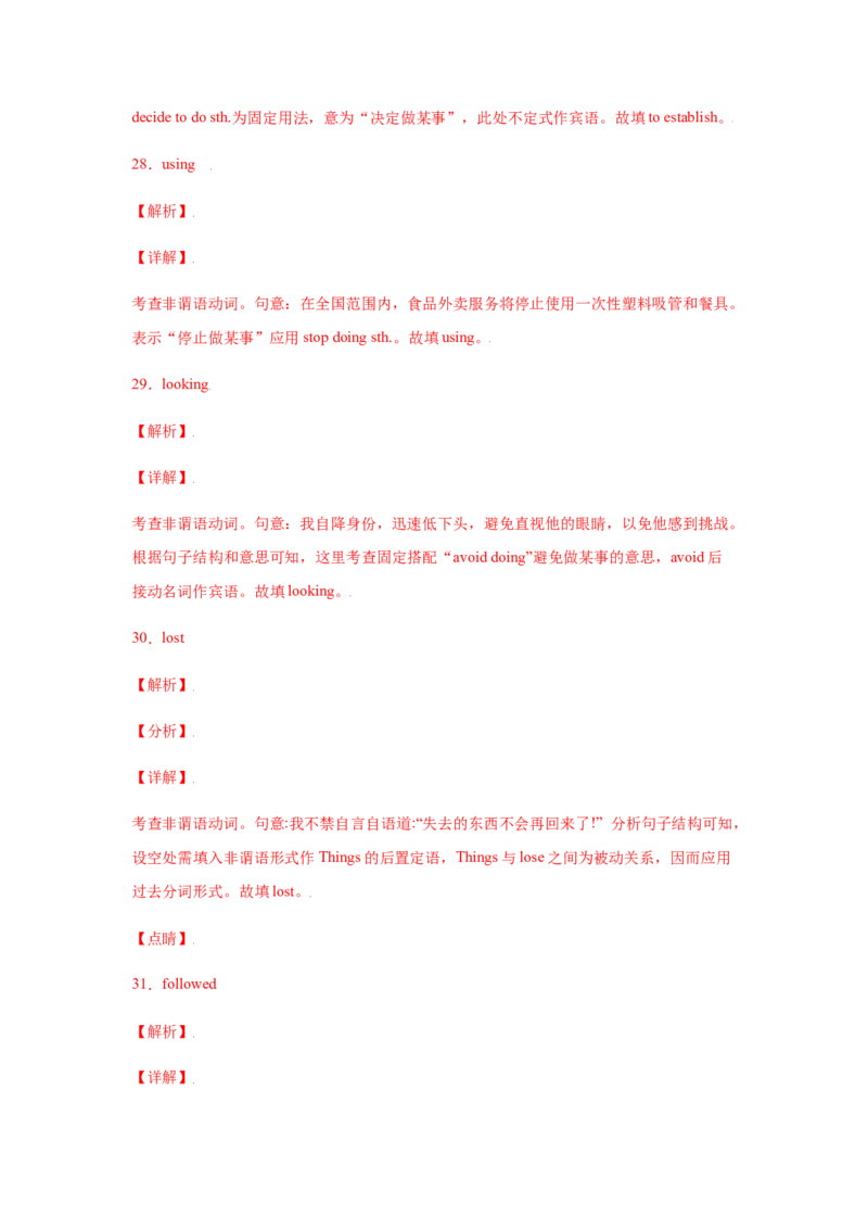 专题07非谓语动词-备战2022年高考英语考试易错题（教师版含解析）_03高考英语_2024年新高考资料_1.2024一轮复习_赠备战2022年高考英语考试易错题