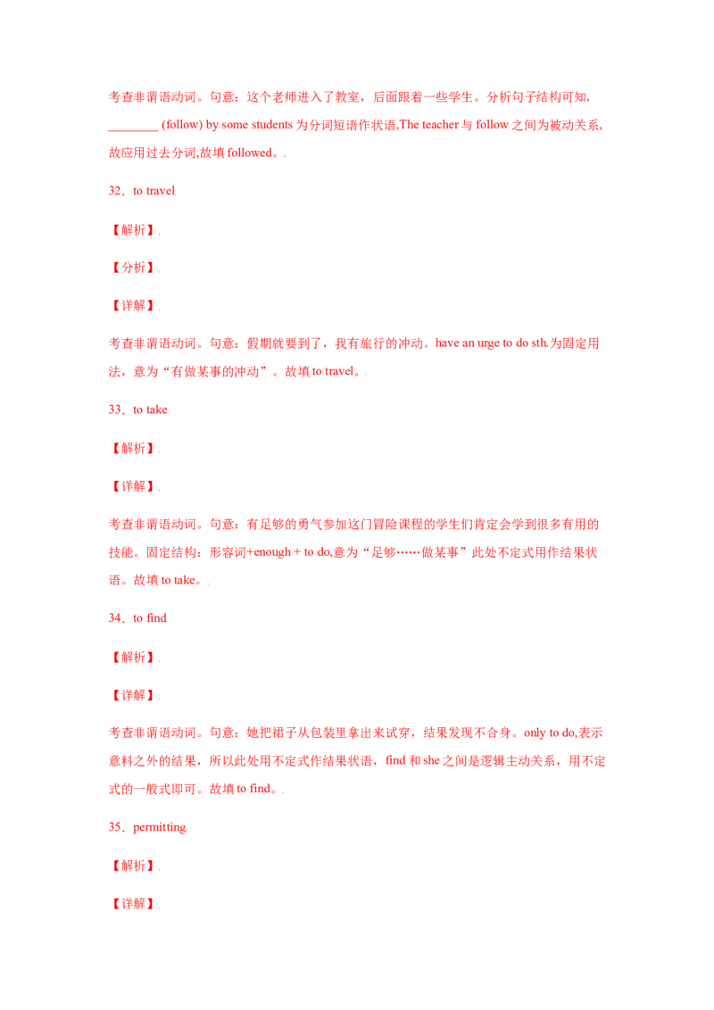 专题07非谓语动词-备战2022年高考英语考试易错题（教师版含解析）_03高考英语_2024年新高考资料_1.2024一轮复习_赠备战2022年高考英语考试易错题