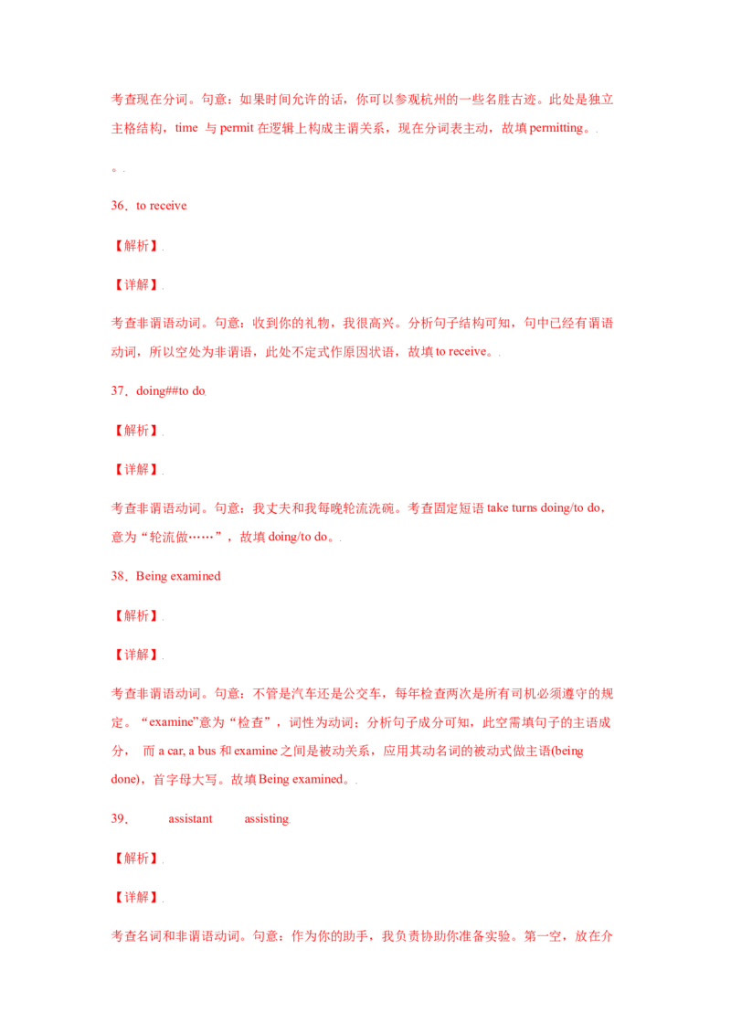 专题07非谓语动词-备战2022年高考英语考试易错题（教师版含解析）_03高考英语_2024年新高考资料_1.2024一轮复习_赠备战2022年高考英语考试易错题