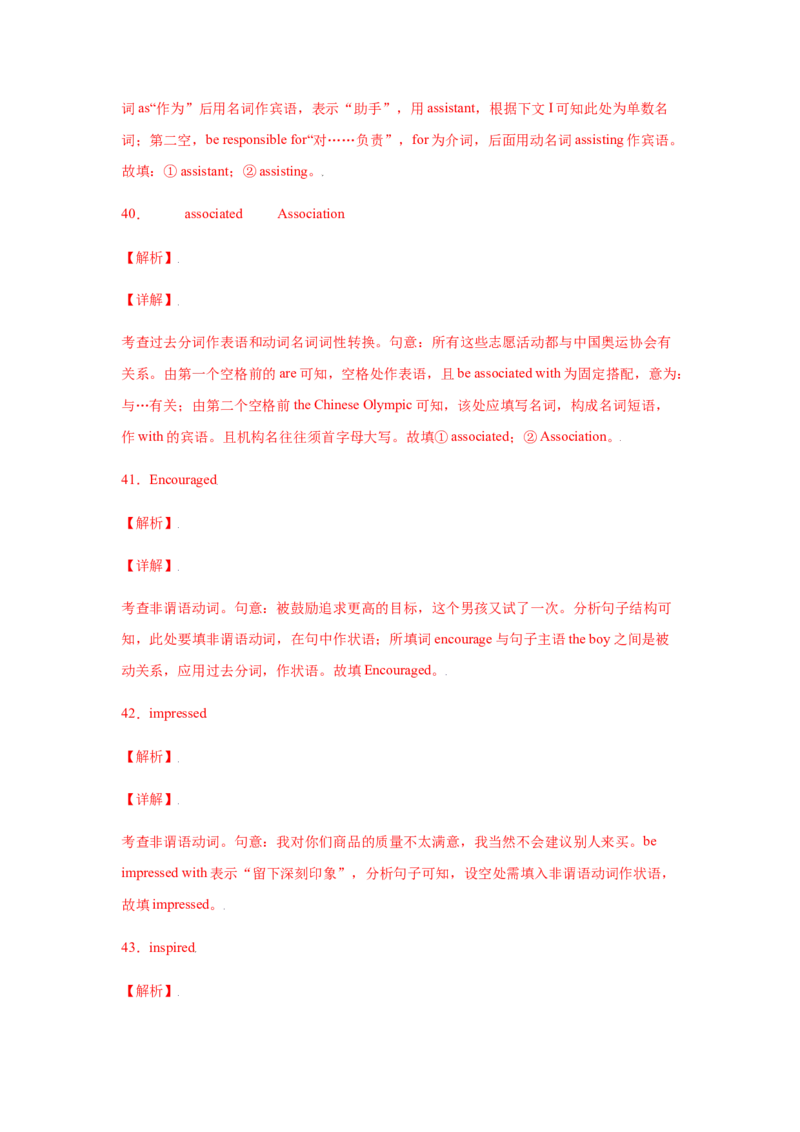 专题07非谓语动词-备战2022年高考英语考试易错题（教师版含解析）_03高考英语_2024年新高考资料_1.2024一轮复习_赠备战2022年高考英语考试易错题