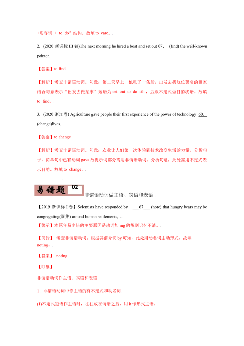 专题07非谓语动词-备战2022年高考英语考试易错题（教师版含解析）_03高考英语_2024年新高考资料_1.2024一轮复习_赠备战2022年高考英语考试易错题