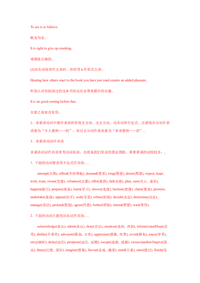 专题07非谓语动词-备战2022年高考英语考试易错题（教师版含解析）_03高考英语_2024年新高考资料_1.2024一轮复习_赠备战2022年高考英语考试易错题