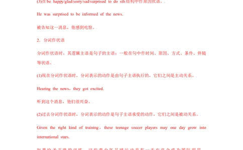 专题07非谓语动词-备战2022年高考英语考试易错题（教师版含解析）_03高考英语_2024年新高考资料_1.2024一轮复习_赠备战2022年高考英语考试易错题