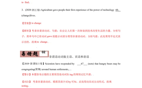 专题07非谓语动词-备战2022年高考英语考试易错题（教师版含解析）_03高考英语_2024年新高考资料_1.2024一轮复习_赠备战2022年高考英语考试易错题