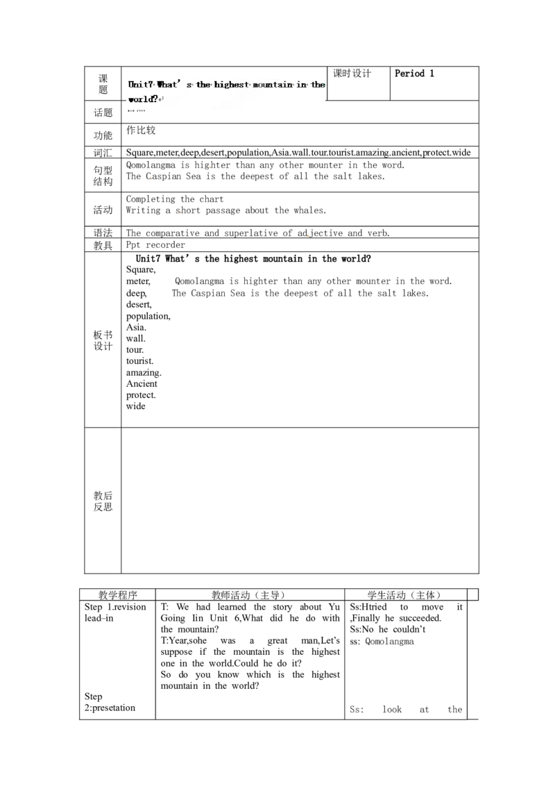 八年级英语下册集体备课教案：Unit7What&rsquo;sthehighestmountainintheworldP1_人教版英语八年级下册_2026春人教版英语八年级下册资料_人教八下（旧版）_04.英语8下-教案合集