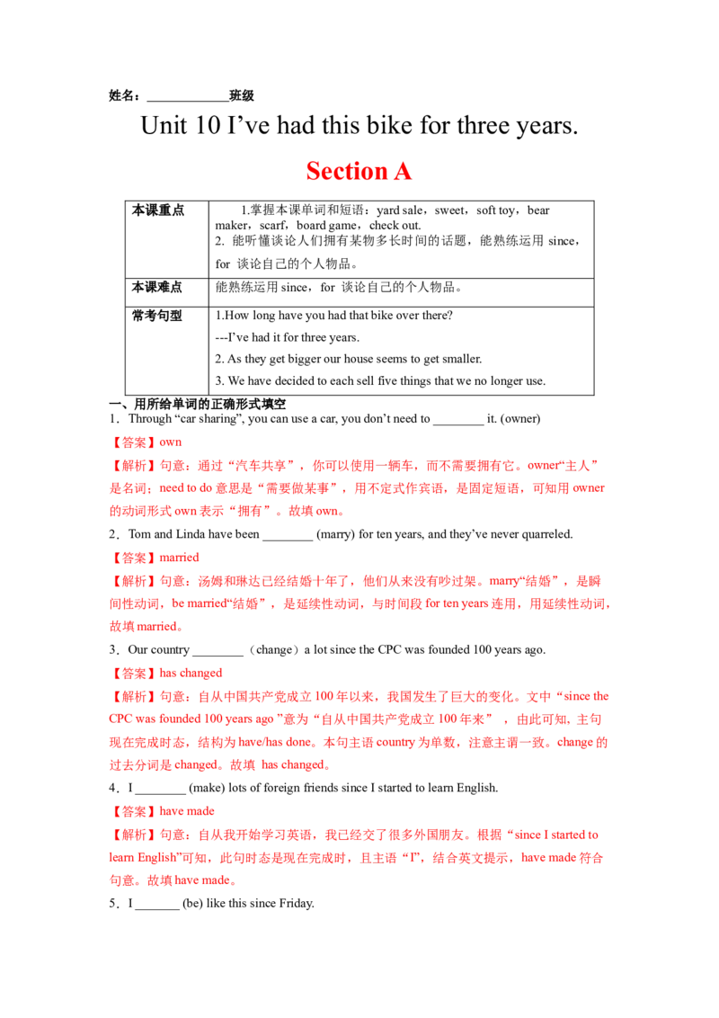 Unit10I&rsquo;vehadthisbikeforthreeyears.SectionA（解析版）8下课后培优练（人教版）_人教版英语八年级下册_2026春人教版英语八年级下册资料_人教八下（旧版）_07.英语8下-试题_课时练习