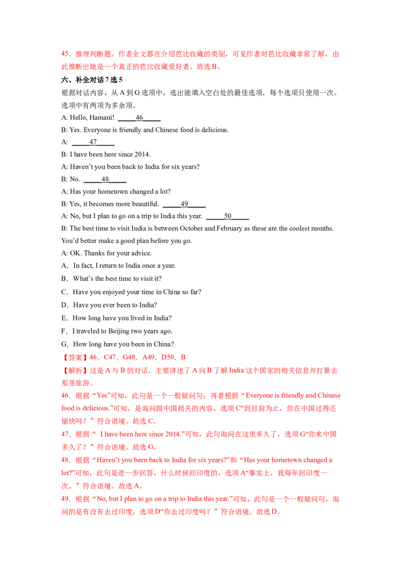 Unit10I&rsquo;vehadthisbikeforthreeyears.SectionA（解析版）8下课后培优练（人教版）_人教版英语八年级下册_2026春人教版英语八年级下册资料_人教八下（旧版）_07.英语8下-试题_课时练习