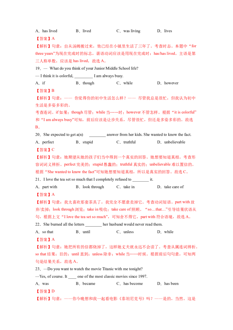 Unit10I&rsquo;vehadthisbikeforthreeyears.SectionA（解析版）8下课后培优练（人教版）_人教版英语八年级下册_2026春人教版英语八年级下册资料_人教八下（旧版）_07.英语8下-试题_课时练习