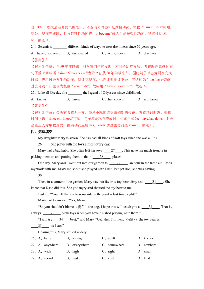 Unit10I&rsquo;vehadthisbikeforthreeyears.SectionA（解析版）8下课后培优练（人教版）_人教版英语八年级下册_2026春人教版英语八年级下册资料_人教八下（旧版）_07.英语8下-试题_课时练习