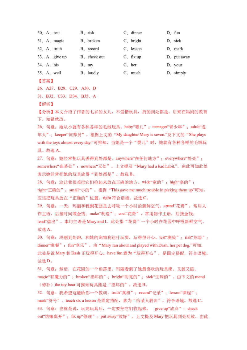 Unit10I&rsquo;vehadthisbikeforthreeyears.SectionA（解析版）8下课后培优练（人教版）_人教版英语八年级下册_2026春人教版英语八年级下册资料_人教八下（旧版）_07.英语8下-试题_课时练习