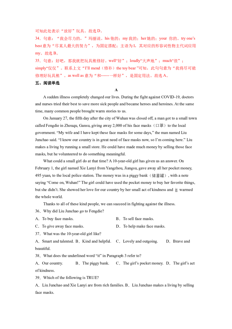 Unit10I&rsquo;vehadthisbikeforthreeyears.SectionA（解析版）8下课后培优练（人教版）_人教版英语八年级下册_2026春人教版英语八年级下册资料_人教八下（旧版）_07.英语8下-试题_课时练习