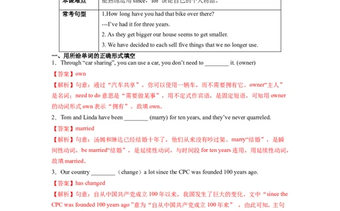 Unit10I&rsquo;vehadthisbikeforthreeyears.SectionA（解析版）8下课后培优练（人教版）_人教版英语八年级下册_2026春人教版英语八年级下册资料_人教八下（旧版）_07.英语8下-试题_课时练习