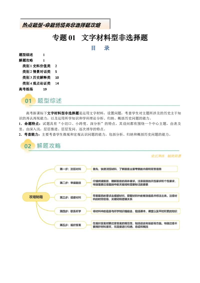 专题08文字材料型非选择题（解析版）_07高考历史_2025年新高考资料_二轮复习_2025年高考历史二轮热点题型归纳与变式演练（新高考通用）3396109