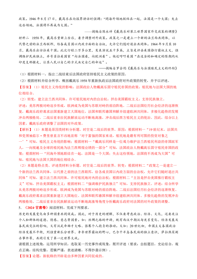 专题08文字材料型非选择题（解析版）_07高考历史_2025年新高考资料_二轮复习_2025年高考历史二轮热点题型归纳与变式演练（新高考通用）3396109