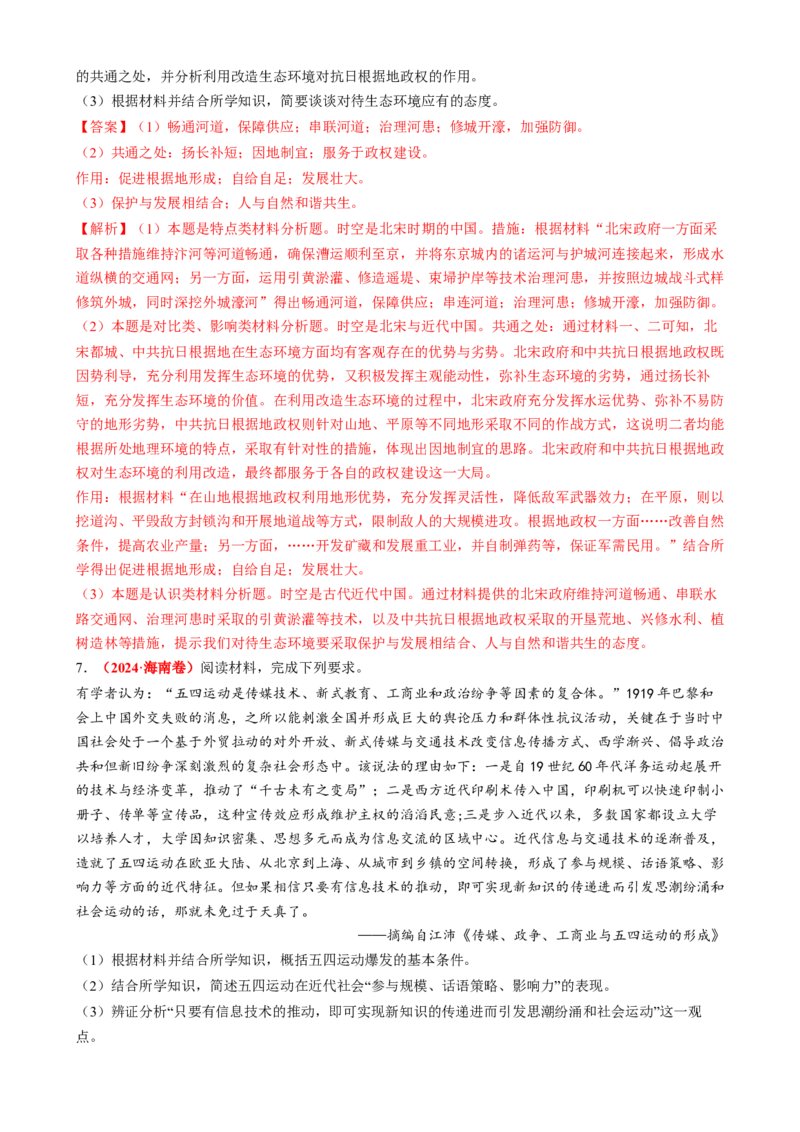 专题08文字材料型非选择题（解析版）_07高考历史_2025年新高考资料_二轮复习_2025年高考历史二轮热点题型归纳与变式演练（新高考通用）3396109